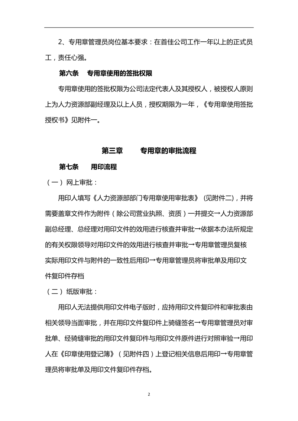 人力资源部部门专用章管理办法_第2页
