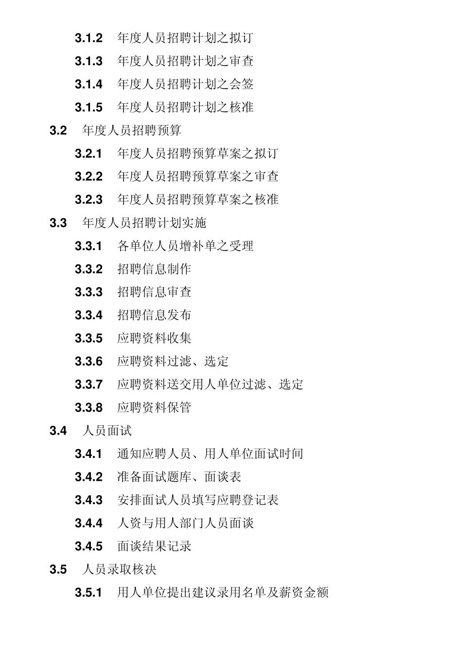 人力资源部部门职责与功能_第3页