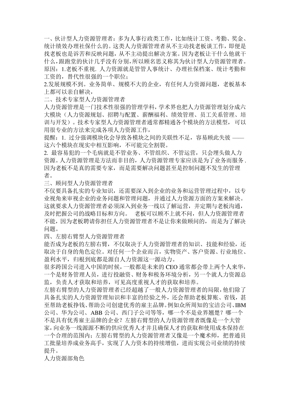 人力资源部重要性和其他部门关系_第2页