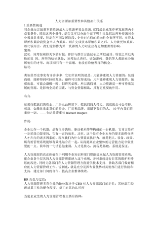 人力资源部重要性和其他部门关系
