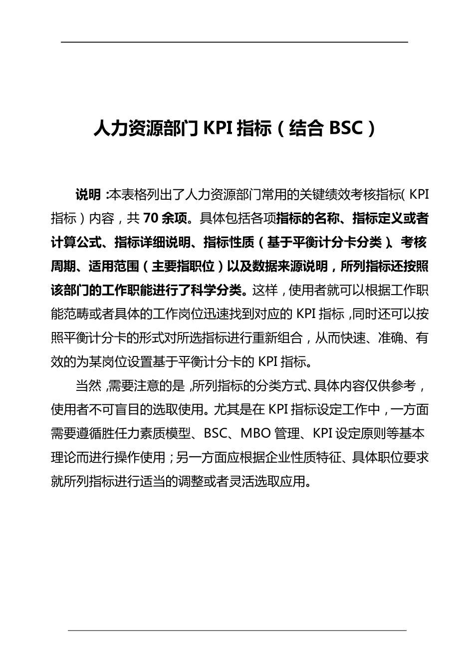 人力资源部门KPI指标(结合BSC)_第2页
