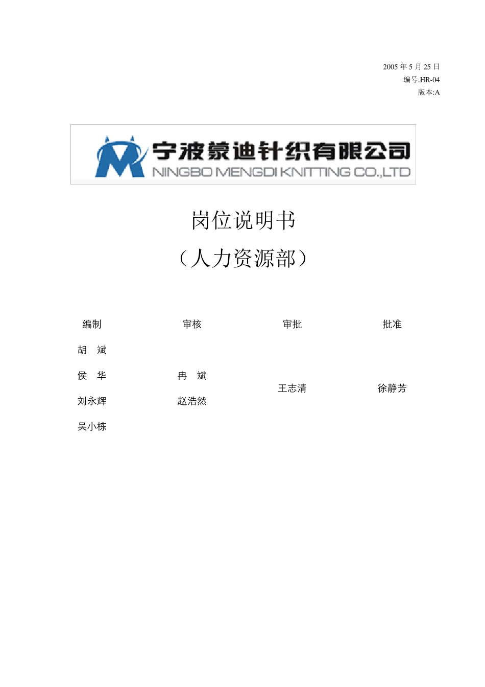 人力资源部门岗位职责_第1页