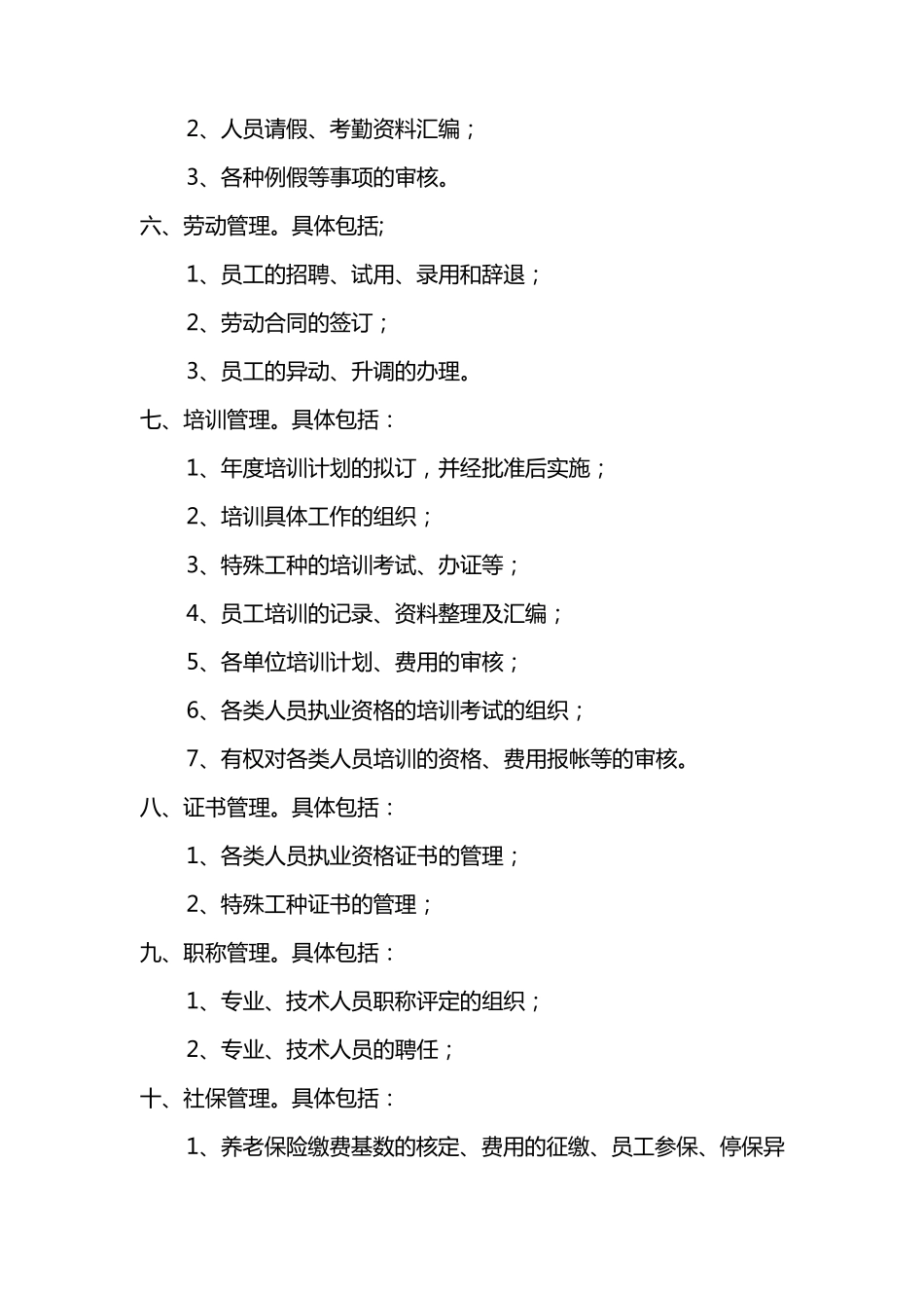 人力资源部门工作内容_第2页