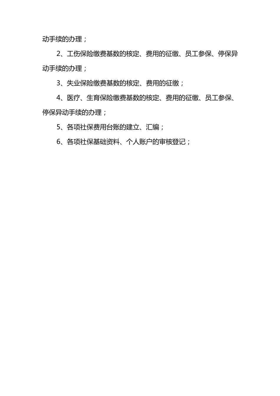 人力资源部门工作内容_第3页