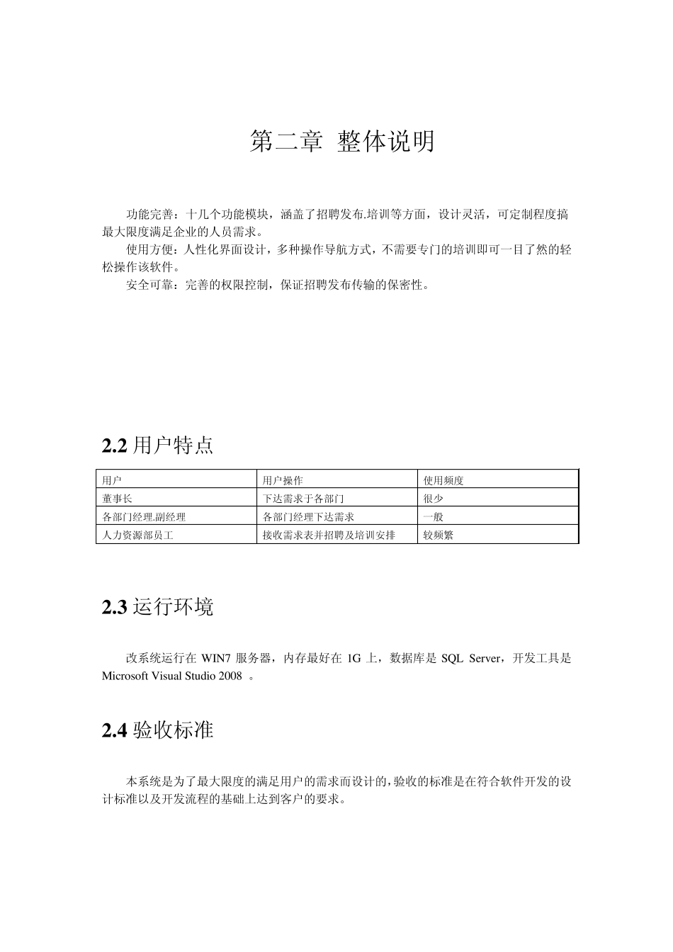人力资源需求分析需求说明书_第2页