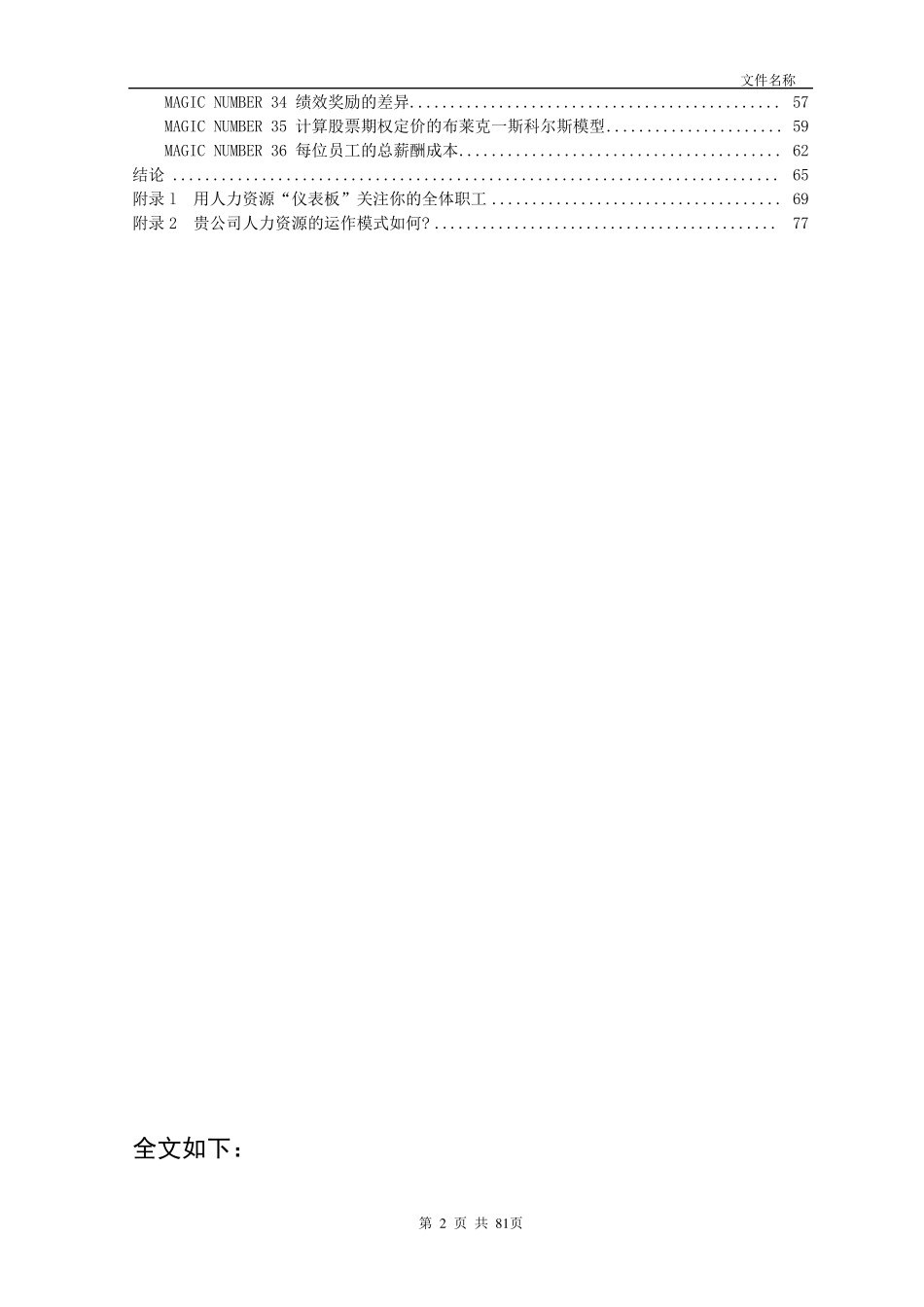 人力资源量化管理(36个关键绩效指标)_第2页