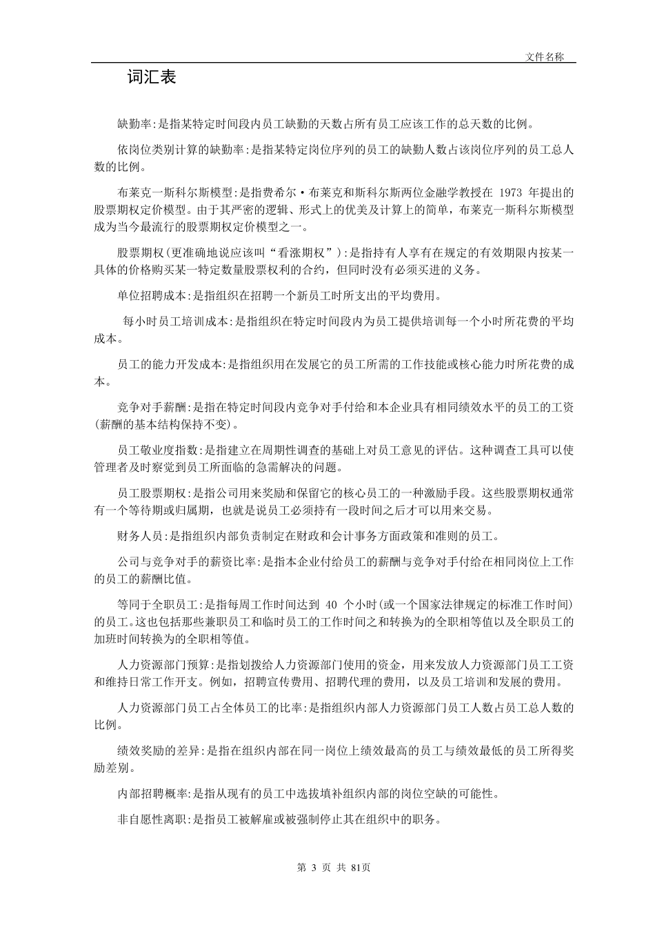 人力资源量化管理(36个关键绩效指标)_第3页