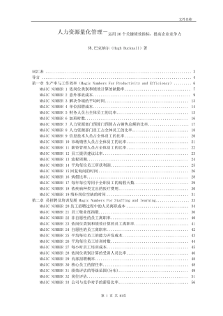 人力资源量化管理(36个关键绩效指标)