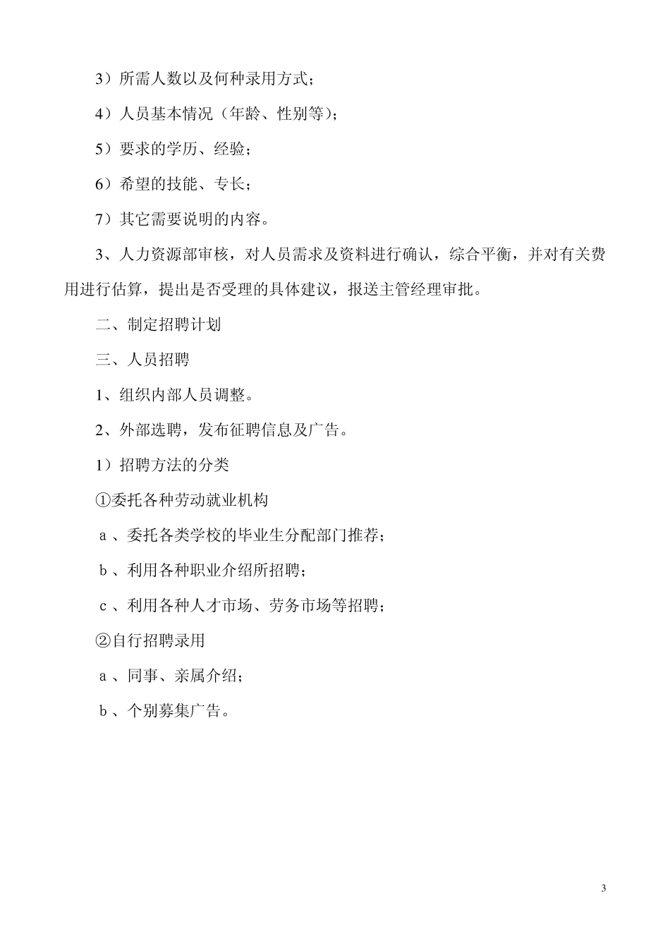 人力资源需求计划_第3页