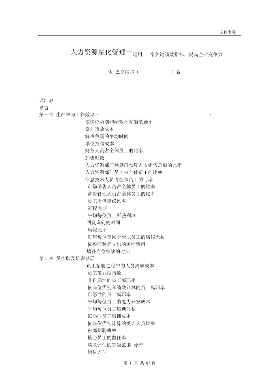 人力资源量化管理_第1页
