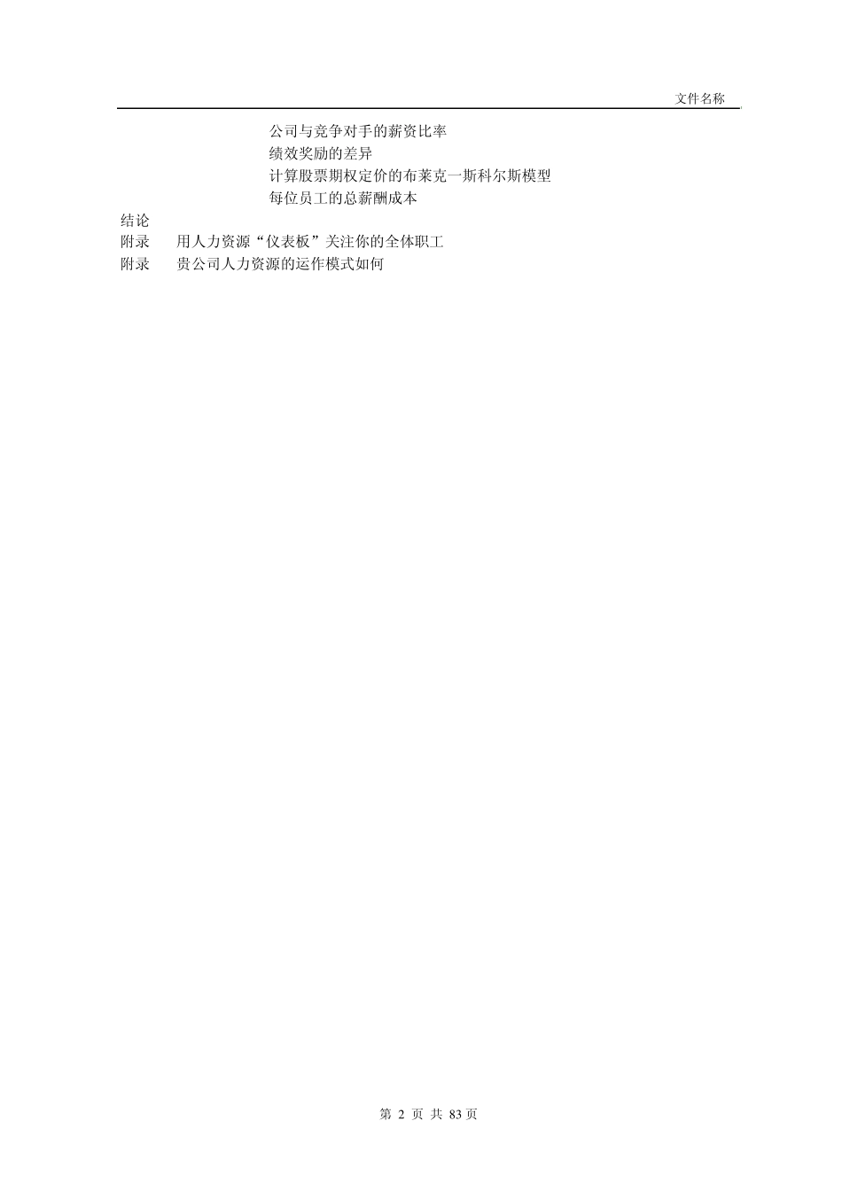 人力资源量化管理_第2页