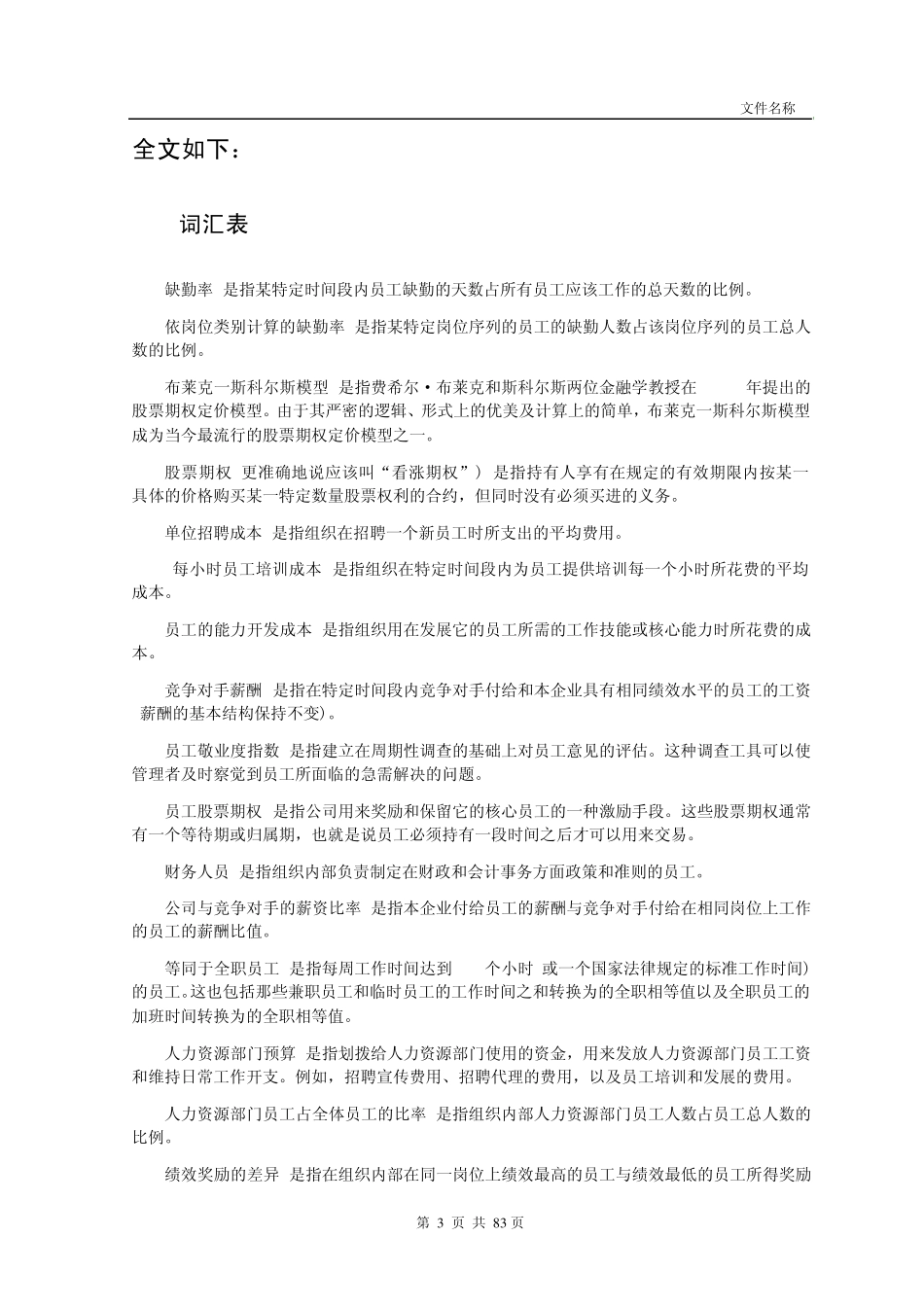 人力资源量化管理_第3页