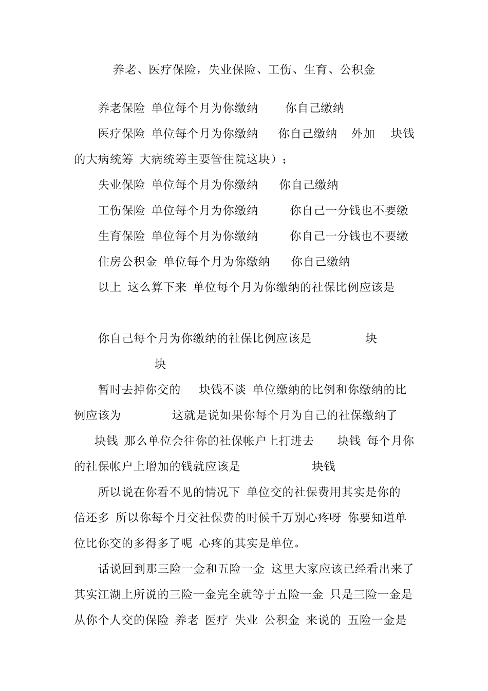 人力资源需要了解的社会保险_第1页