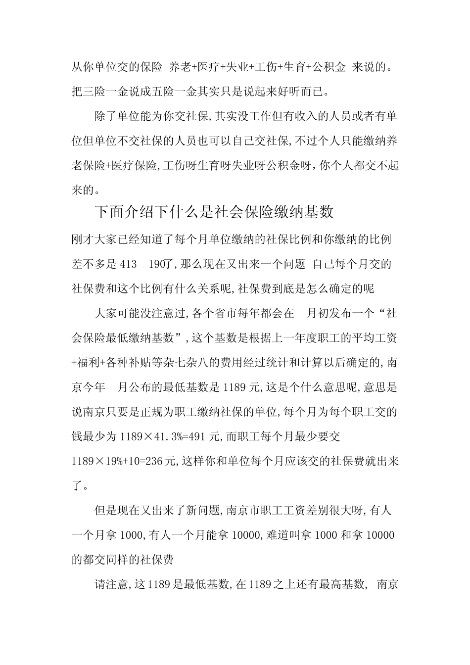 人力资源需要了解的社会保险_第2页