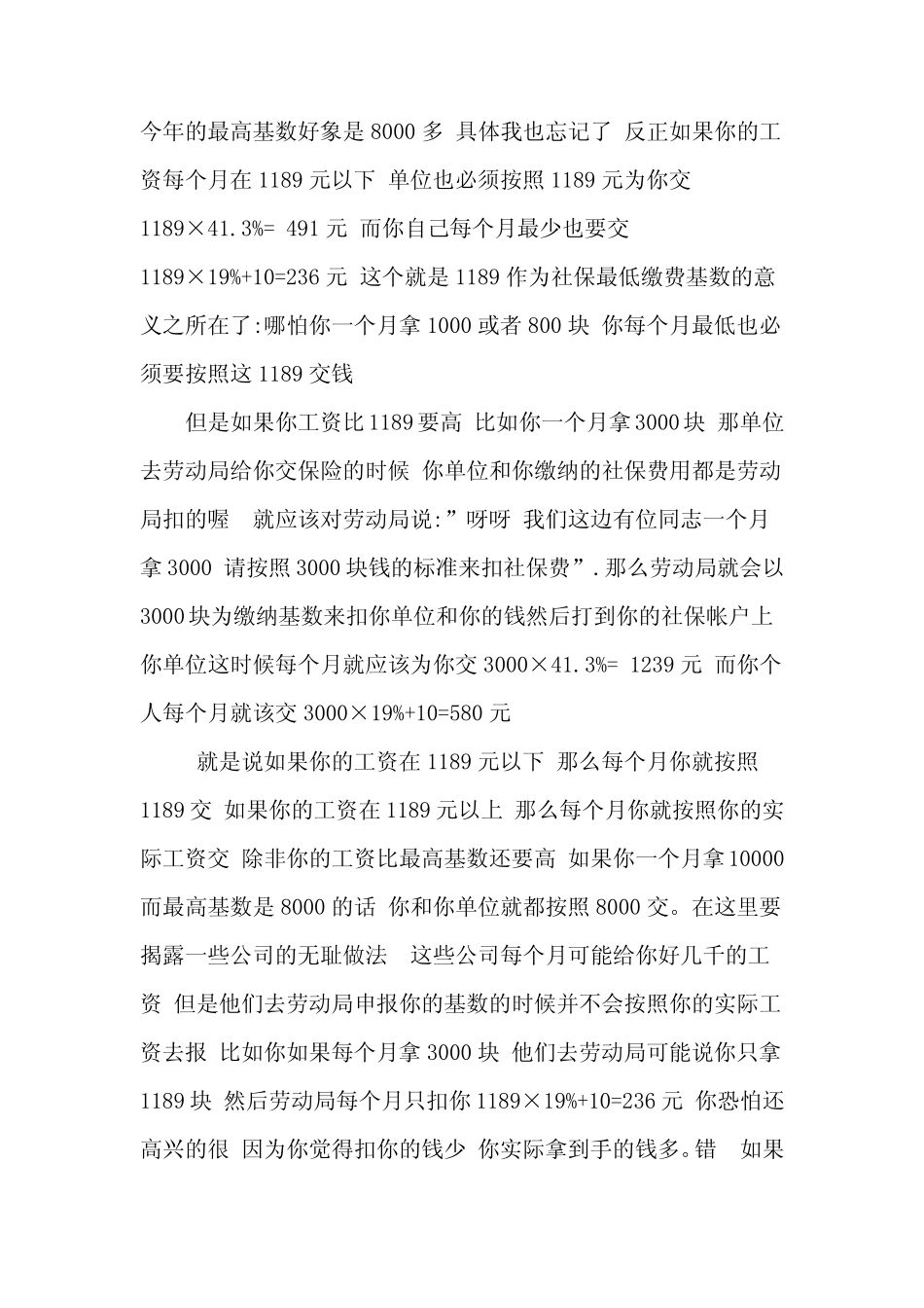 人力资源需要了解的社会保险_第3页