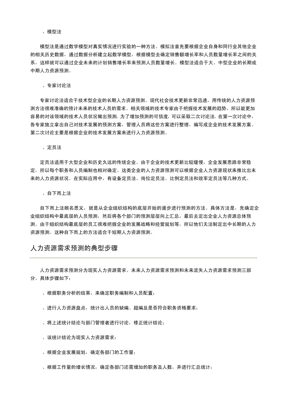 人力资源预测_第2页