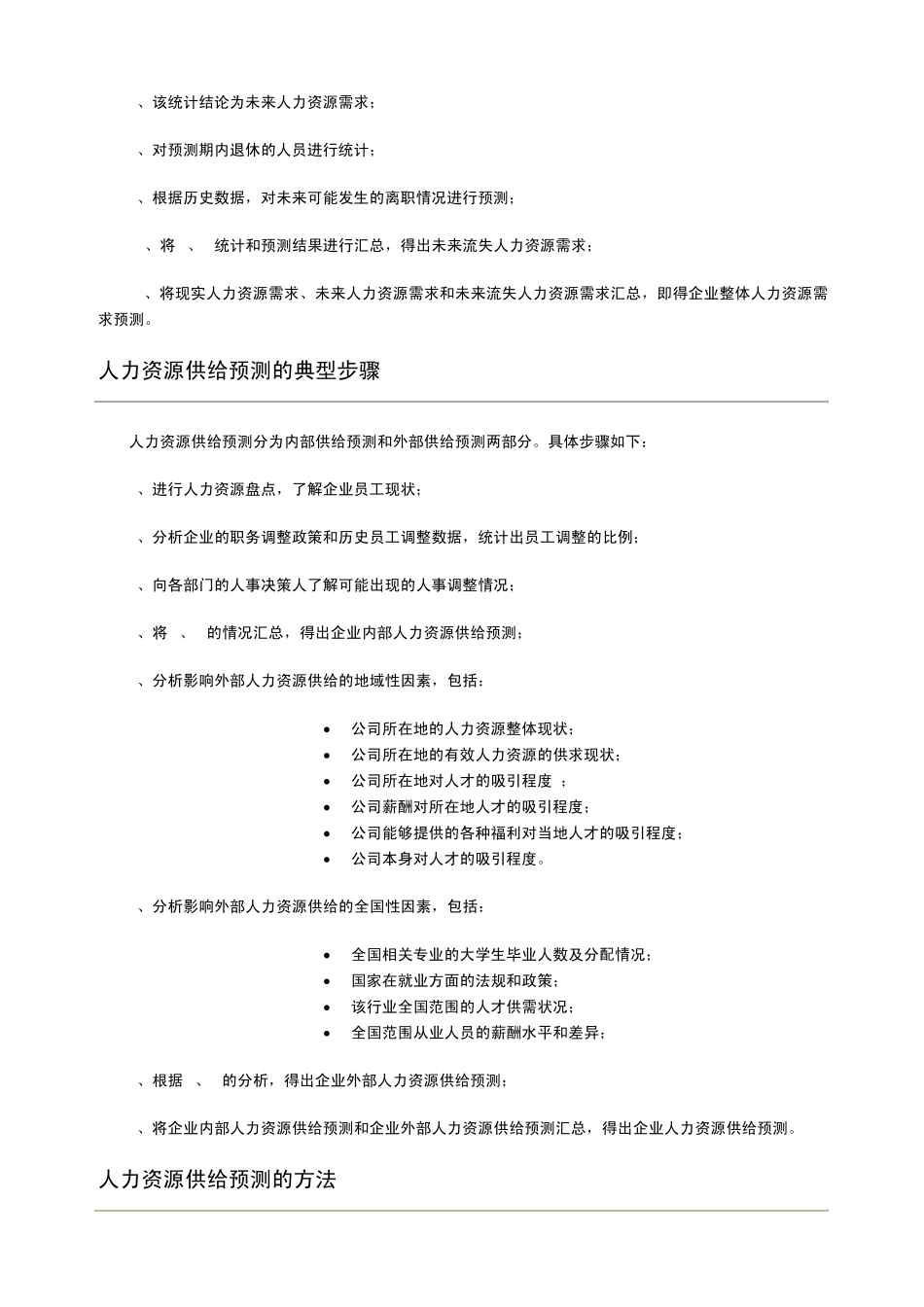人力资源预测_第3页