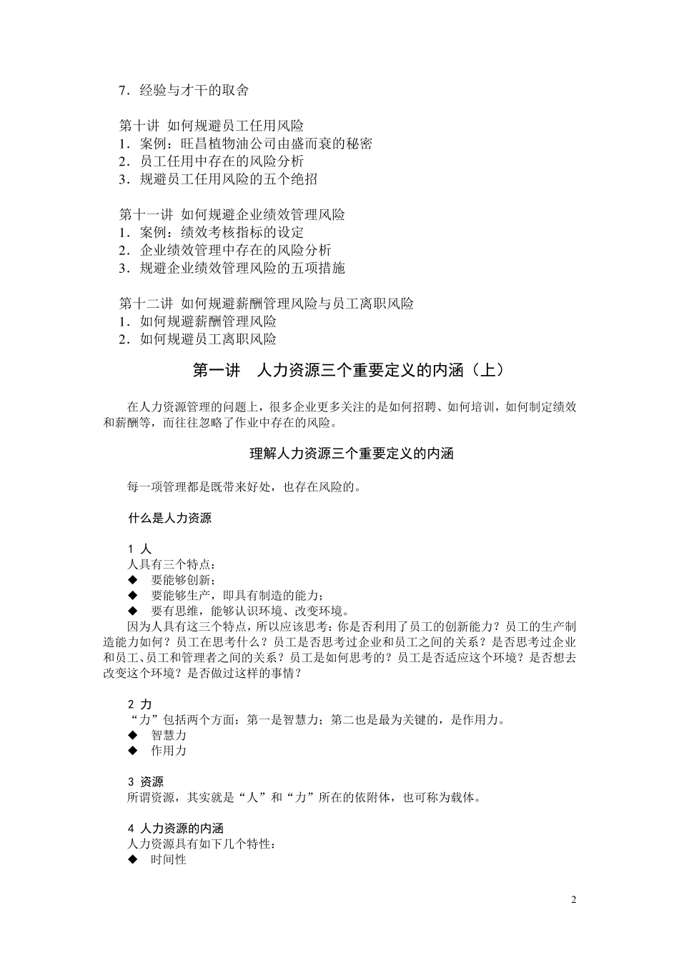 人力资源风险管理_第2页