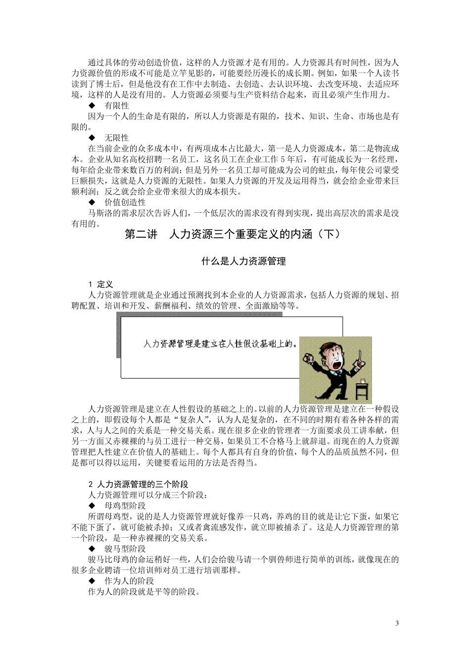 人力资源风险管理_第3页