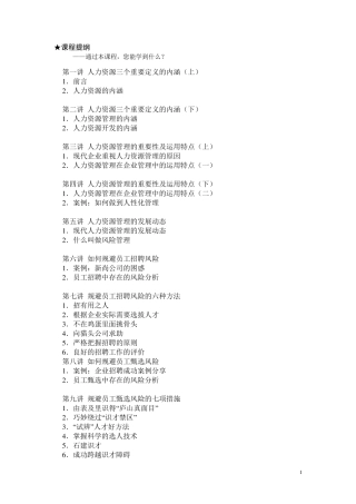 人力资源风险管理