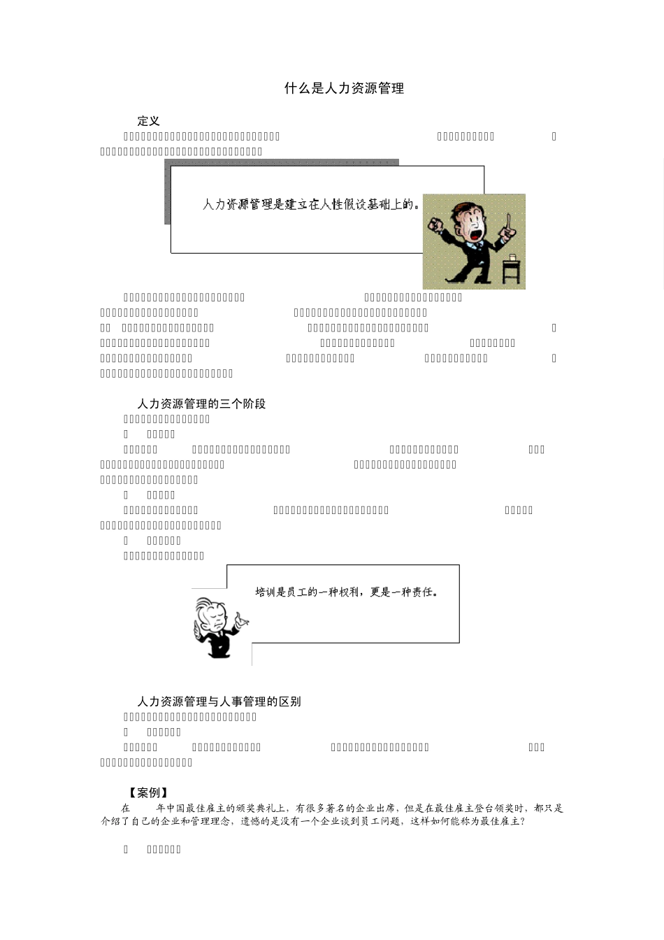 人力资源风险管理陈方_第2页