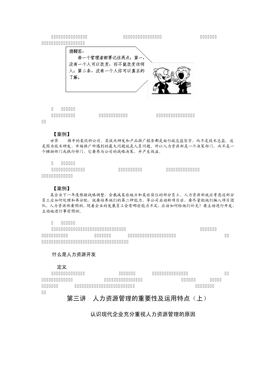 人力资源风险管理陈方_第3页