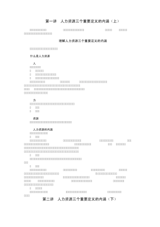 人力资源风险管理陈方