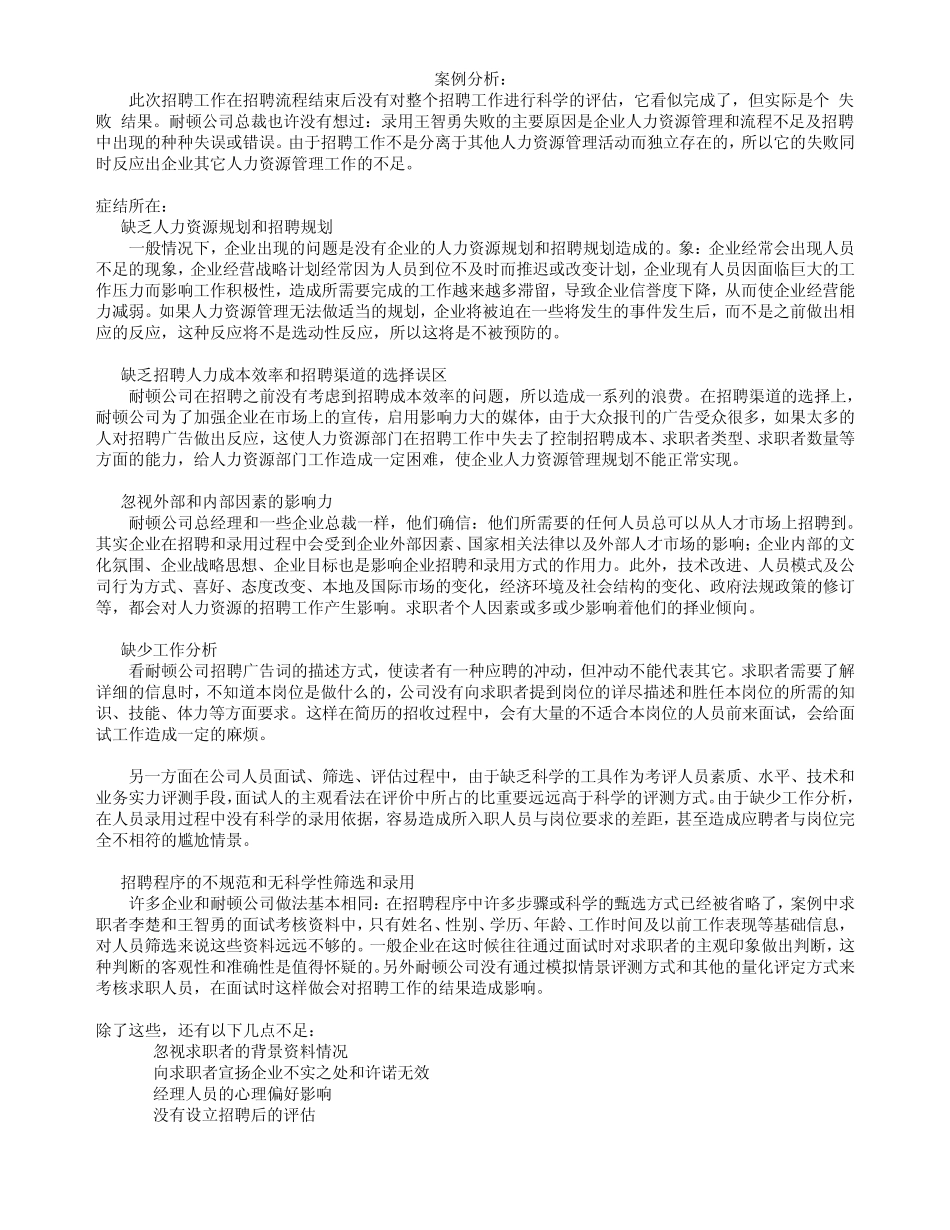 人力资源高级实验笔试案例分析_第2页