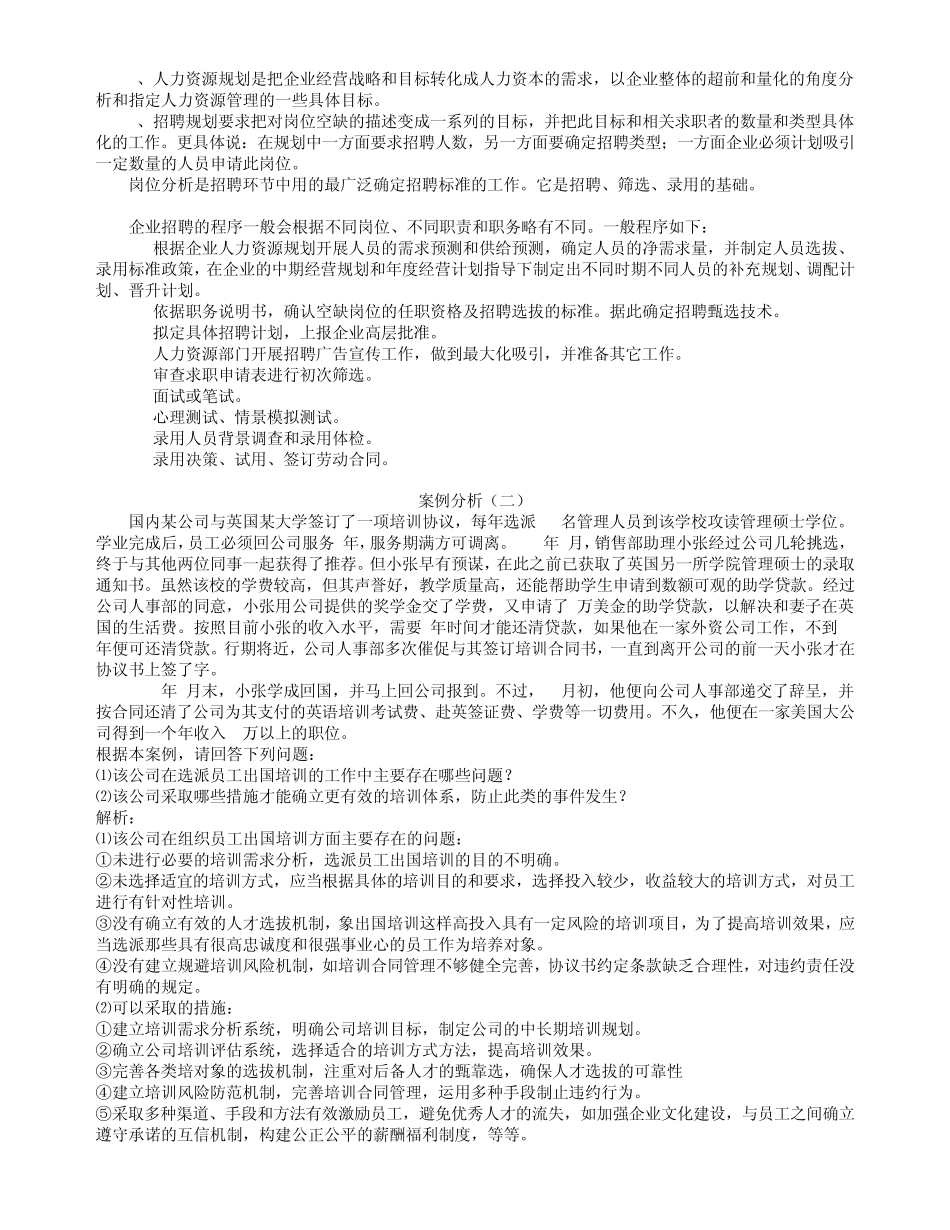 人力资源高级实验笔试案例分析_第3页