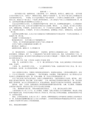 人力资源高级实验笔试案例分析