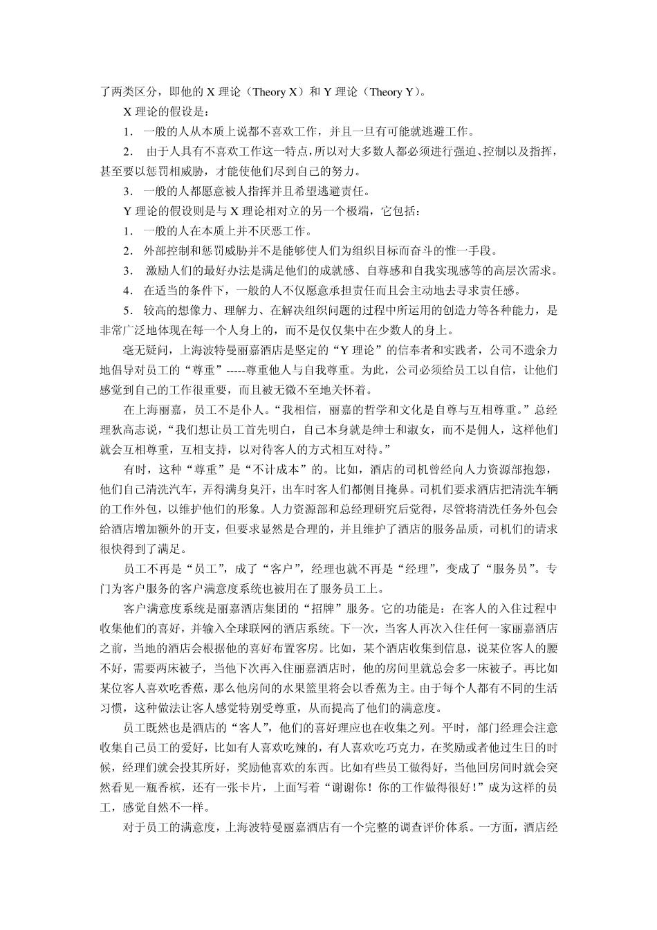 人力资管理实践案例2上海波特曼丽嘉酒店_第2页