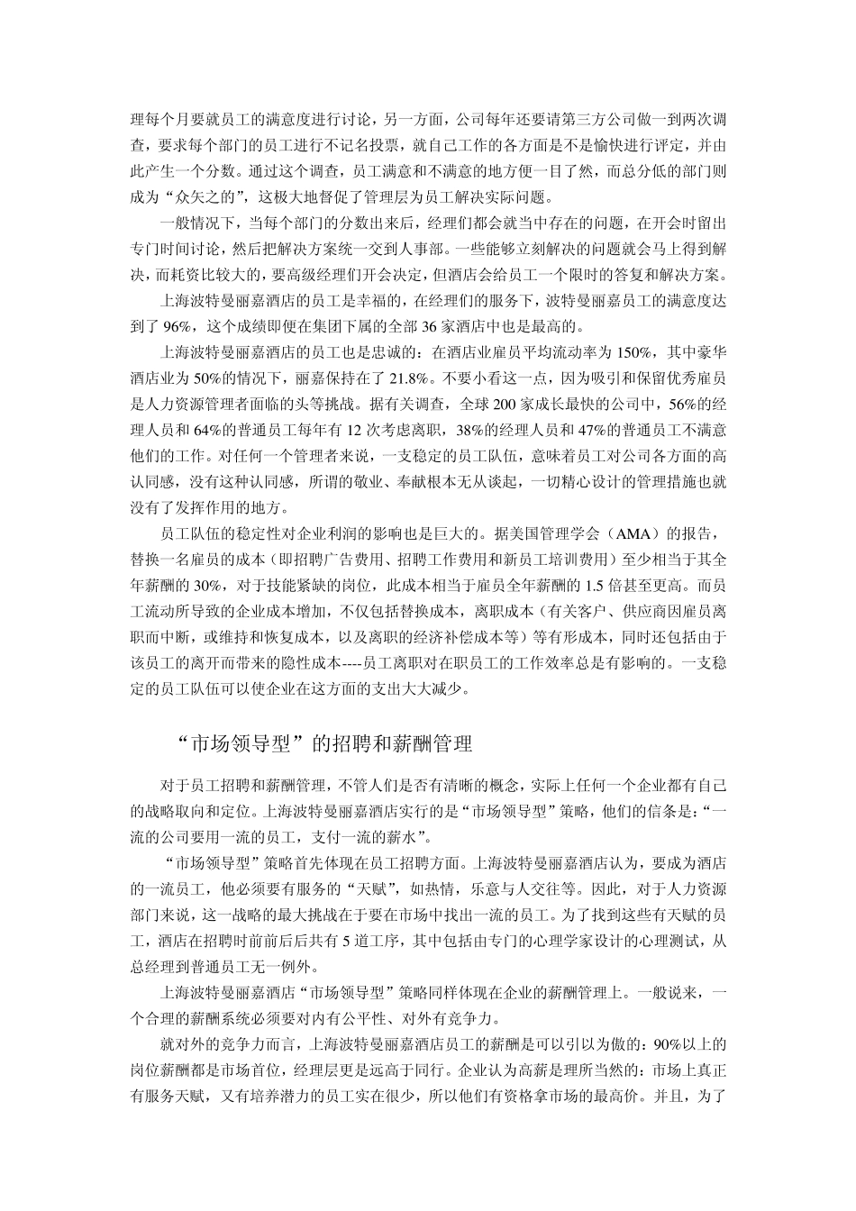人力资管理实践案例2上海波特曼丽嘉酒店_第3页