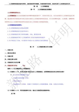 人力资源高级实验萧鸣政北京大学内部串讲资料