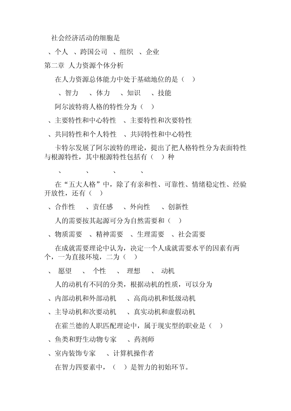 人力选择题及答案_第2页