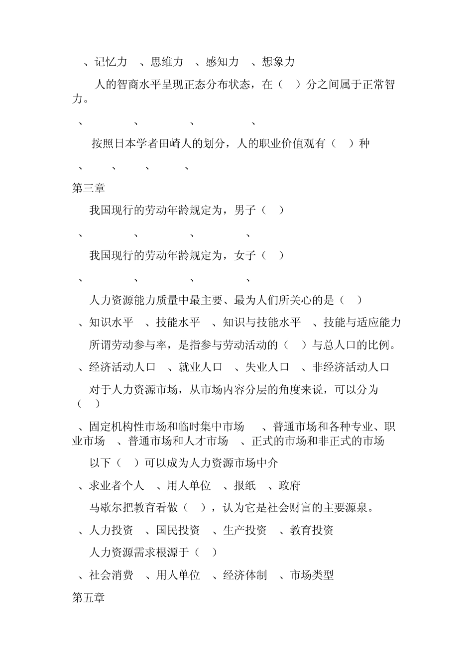 人力选择题及答案_第3页