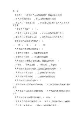 人力选择题及答案