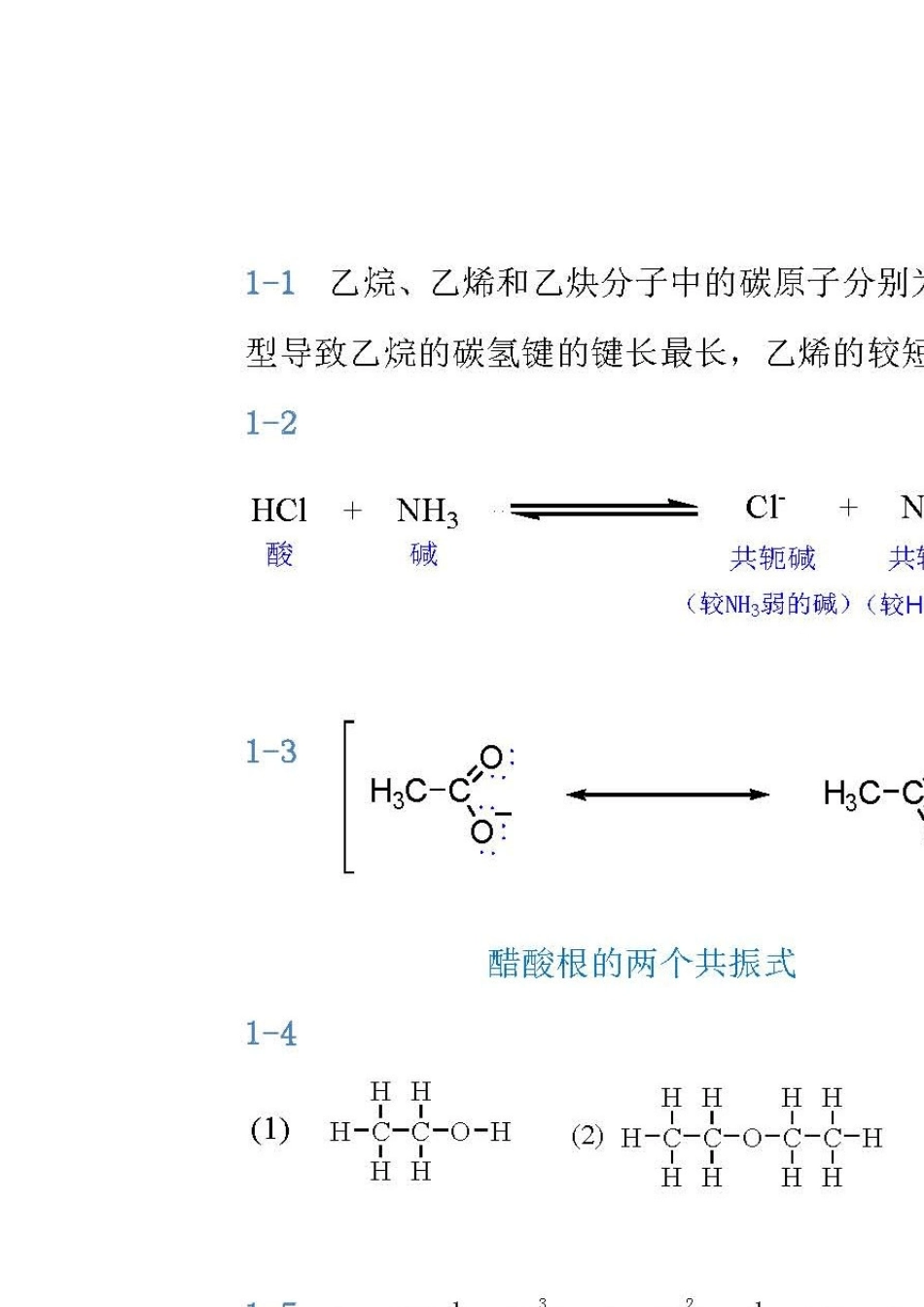 人卫有机化学第9版习题16_第1页