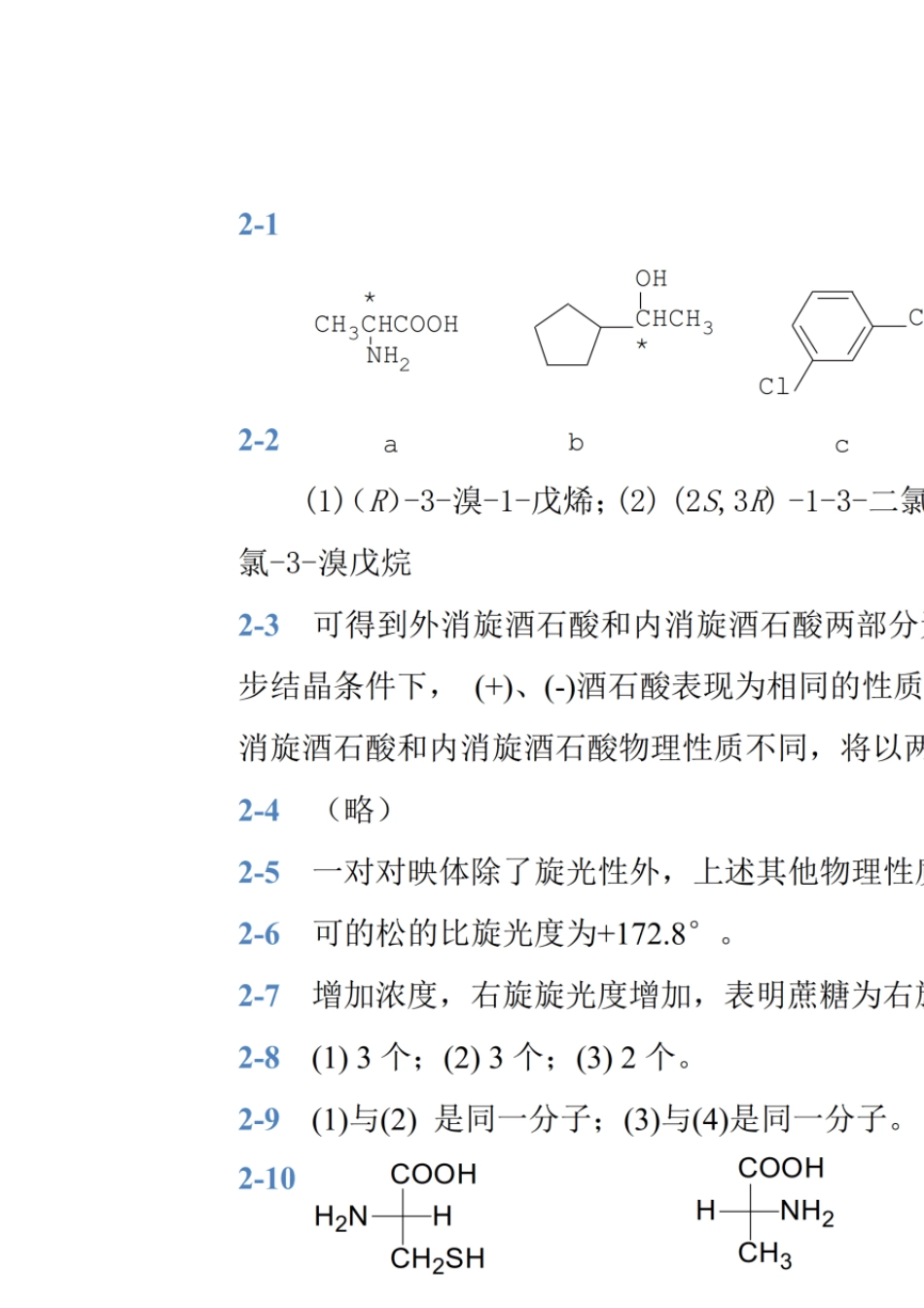 人卫有机化学第9版习题16_第2页