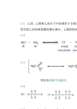 人卫有机化学第9版习题16