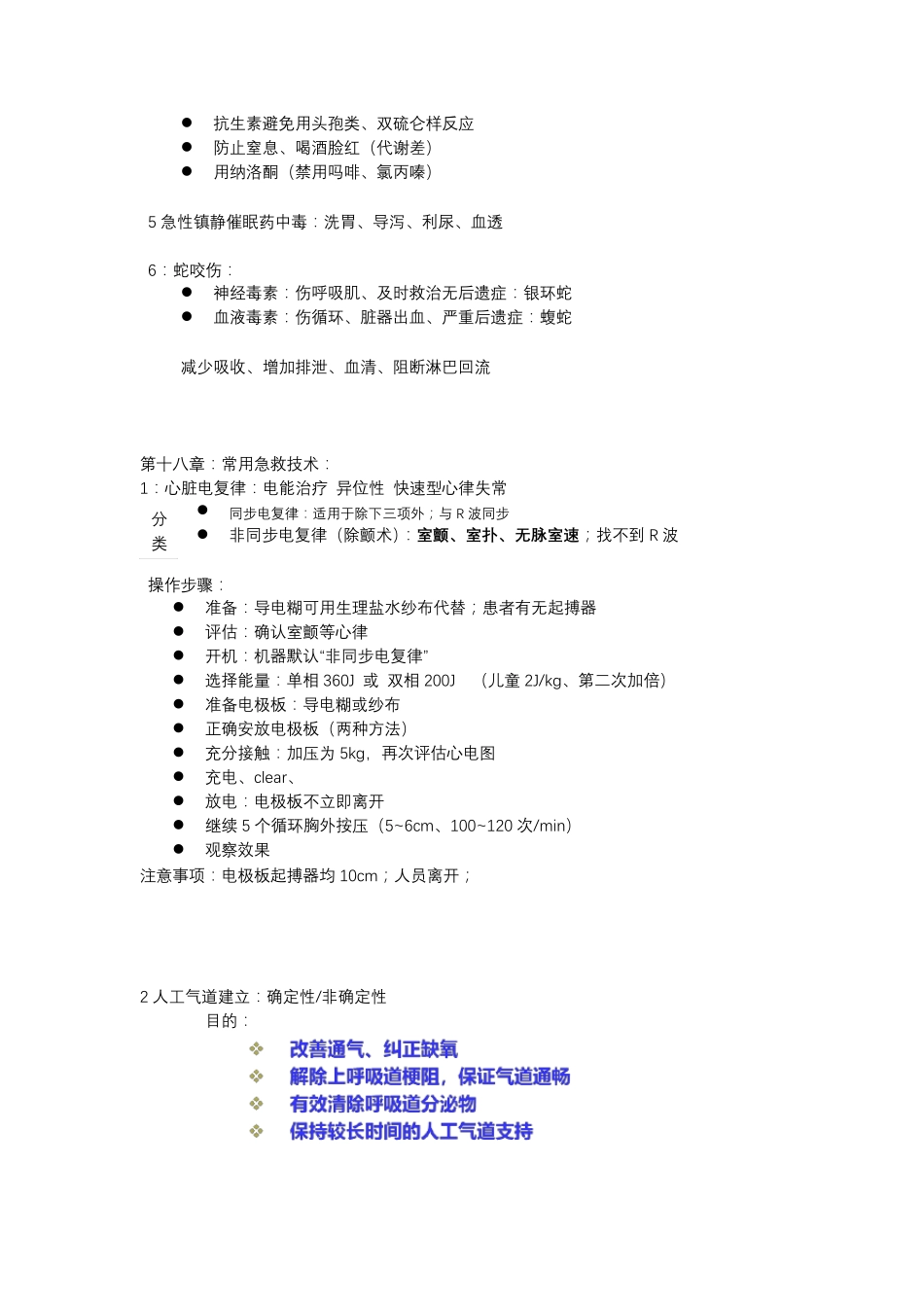 人卫版急危重症护理学第四版课程总结_第3页