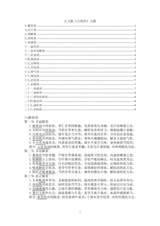 人卫版方剂学方歌