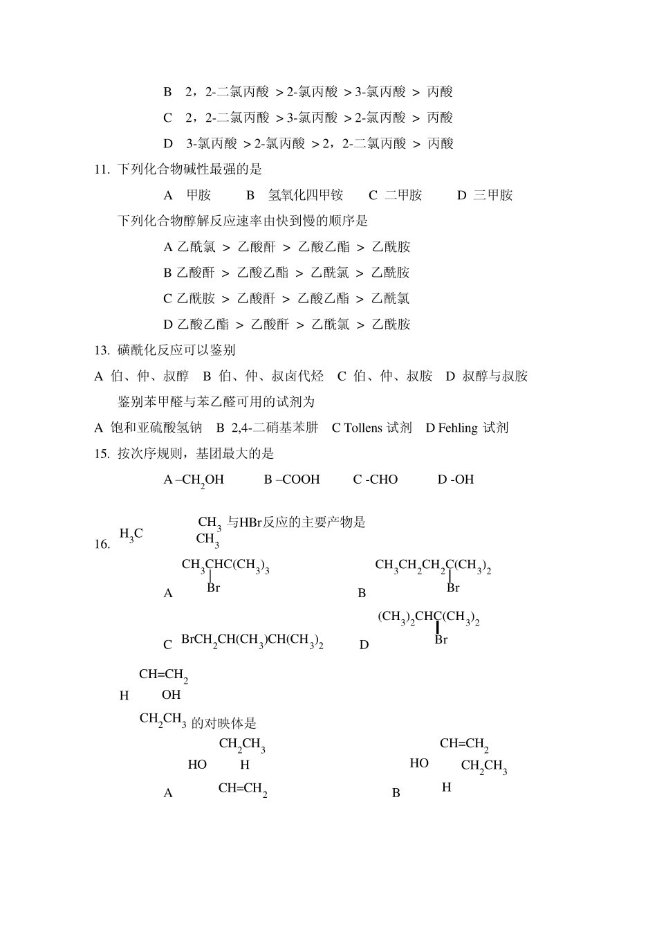 人卫版有机化学第八版测试题_第2页