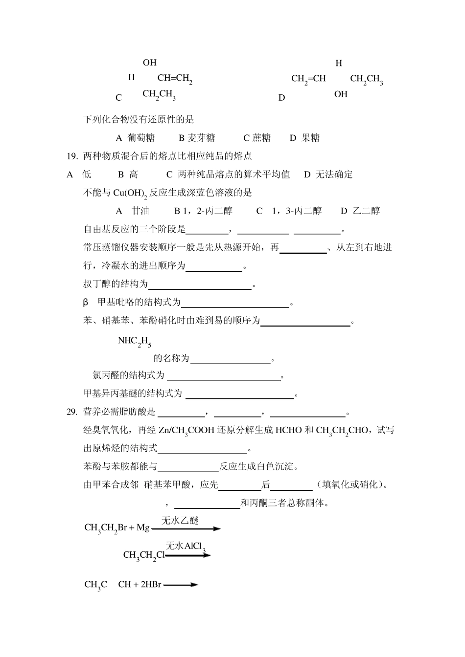 人卫版有机化学第八版测试题_第3页