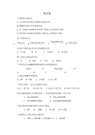人卫版有机化学第八版测试题