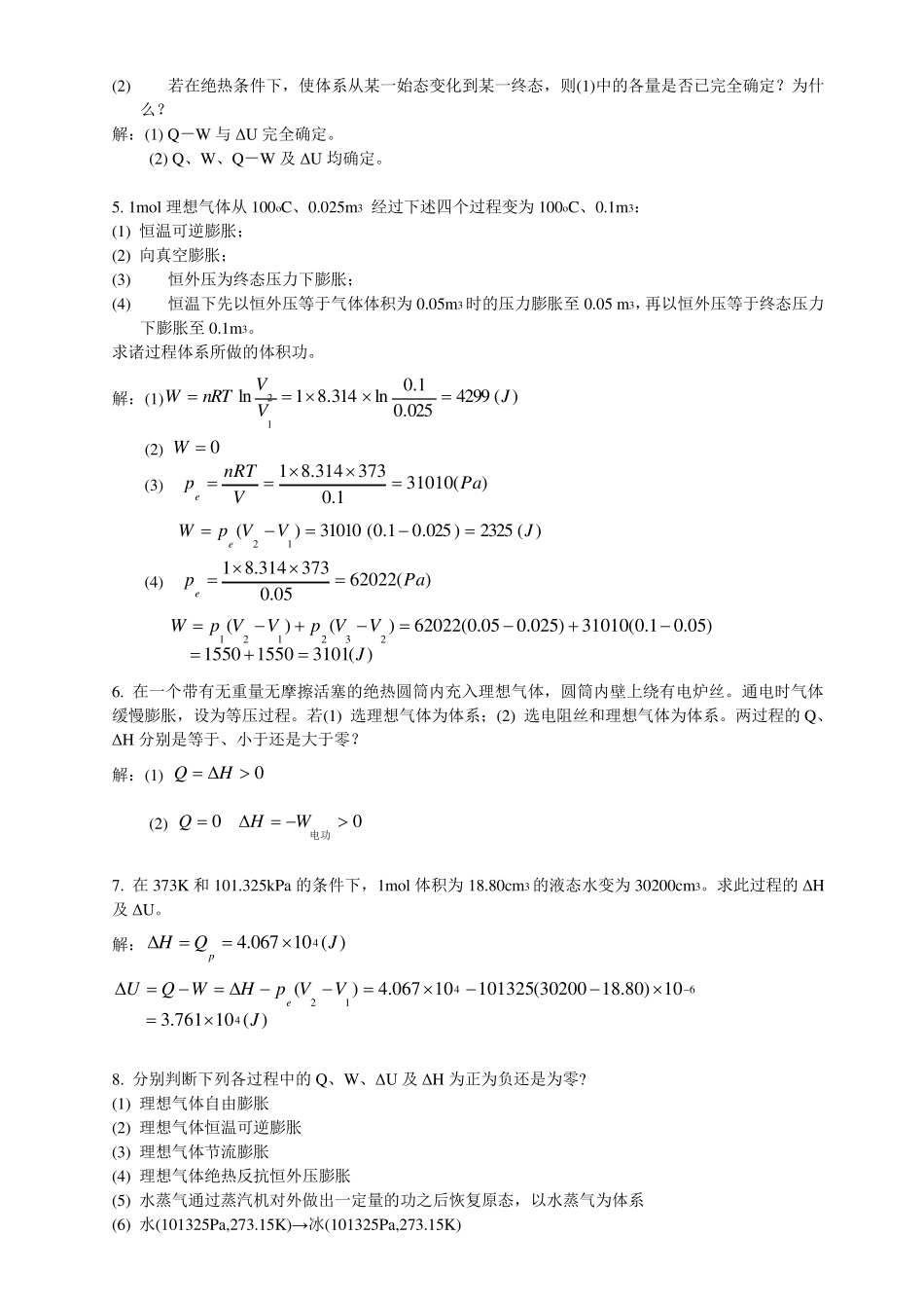 人卫版物理化学(第六版)课后习题答案详解_第2页
