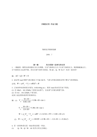 人卫版物理化学(第六版)课后习题答案详解