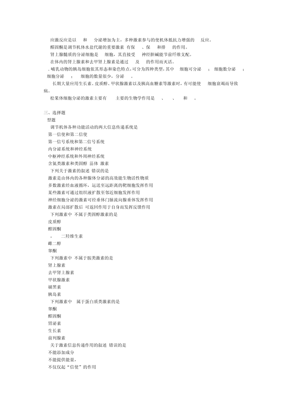 人卫版生理习题内分泌_第2页