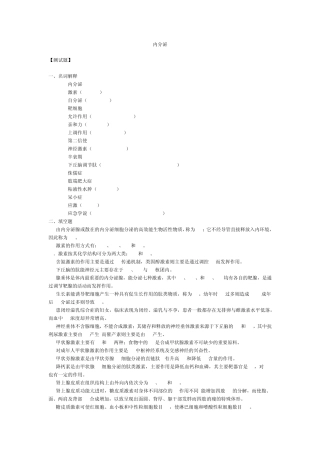 人卫版生理习题内分泌