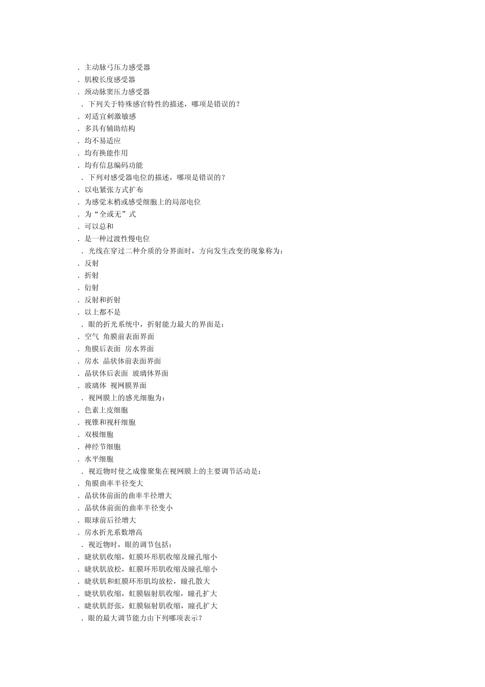 人卫版生理习题感觉器官的功能_第3页