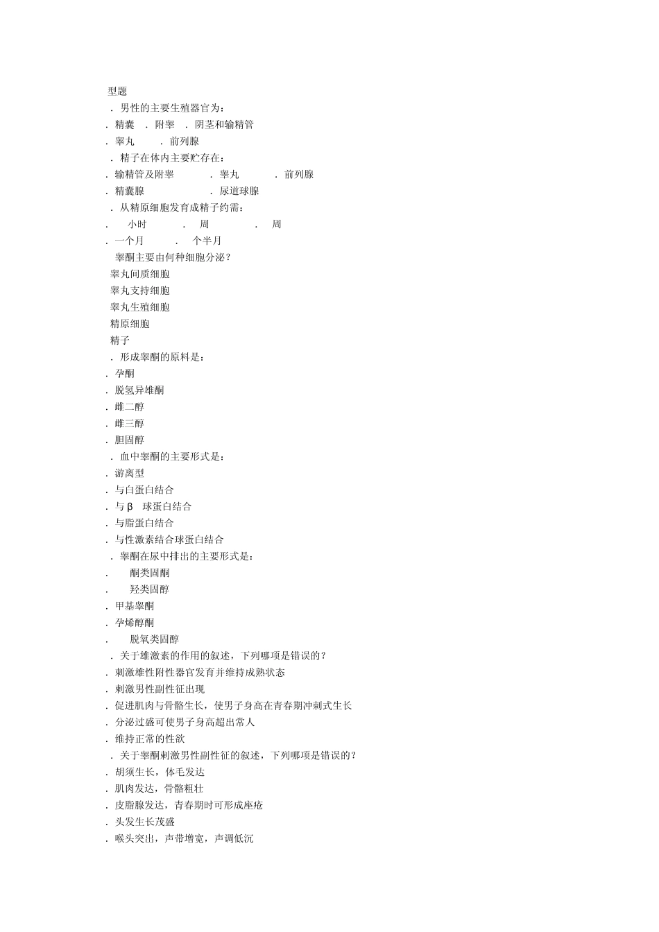 人卫版生理习题生殖_第2页